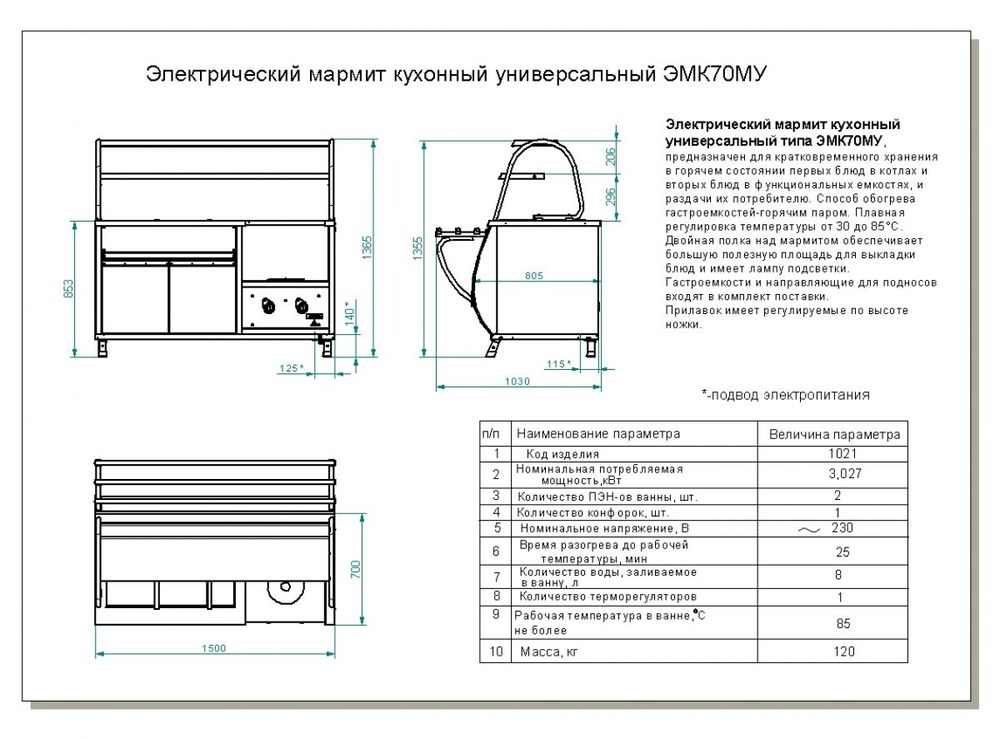 Мармит универсальный Abat ЭМК-70МУ