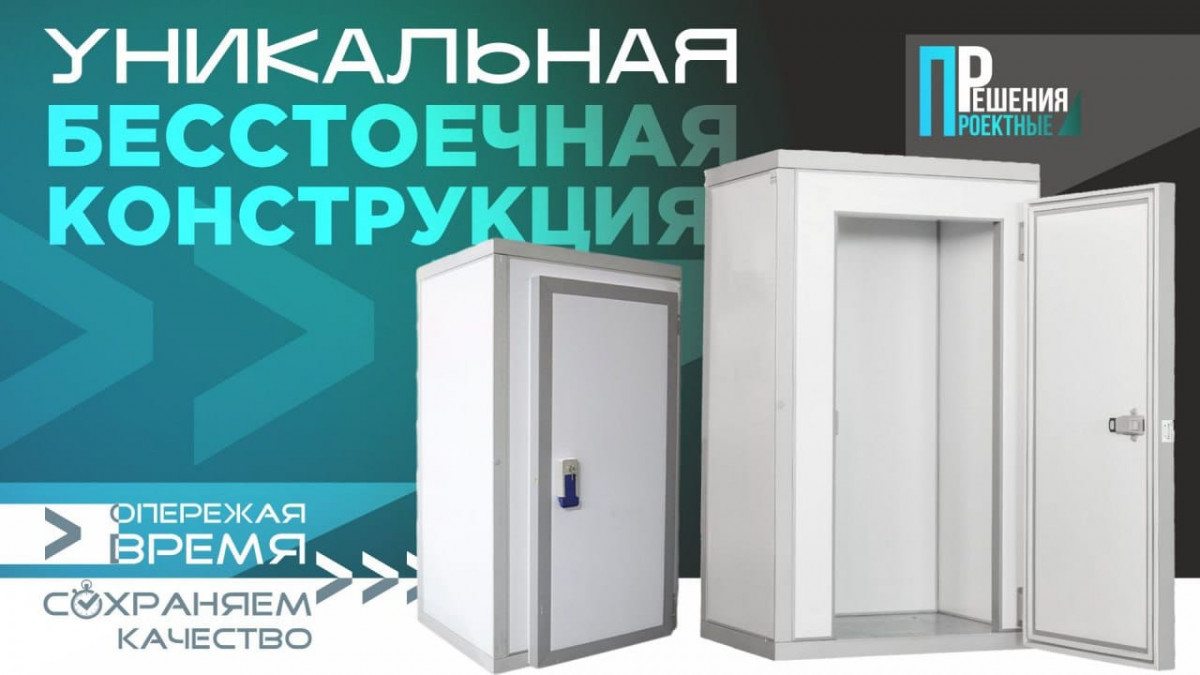 Камера холодильная КХН-11,02 (1960х3160х2200) 80 мм (бесстоечная)