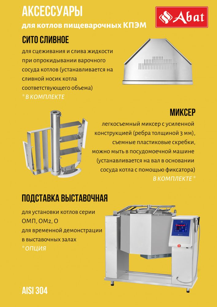 Котел варочный Abat КПЭМ-160-ОМП со сливным краном