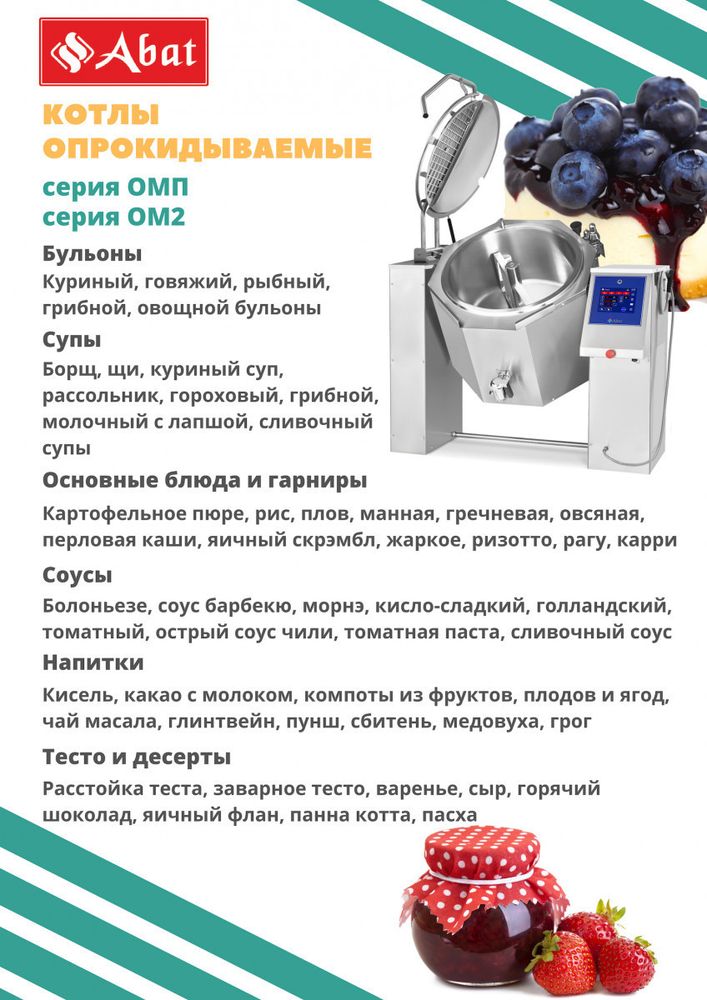 Котел варочный Abat КПЭМ-160-ОМП со сливным краном