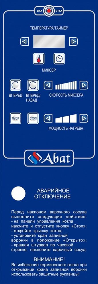 Котел пищеварочный Abat КПЭМ-160-ОМР-ВК