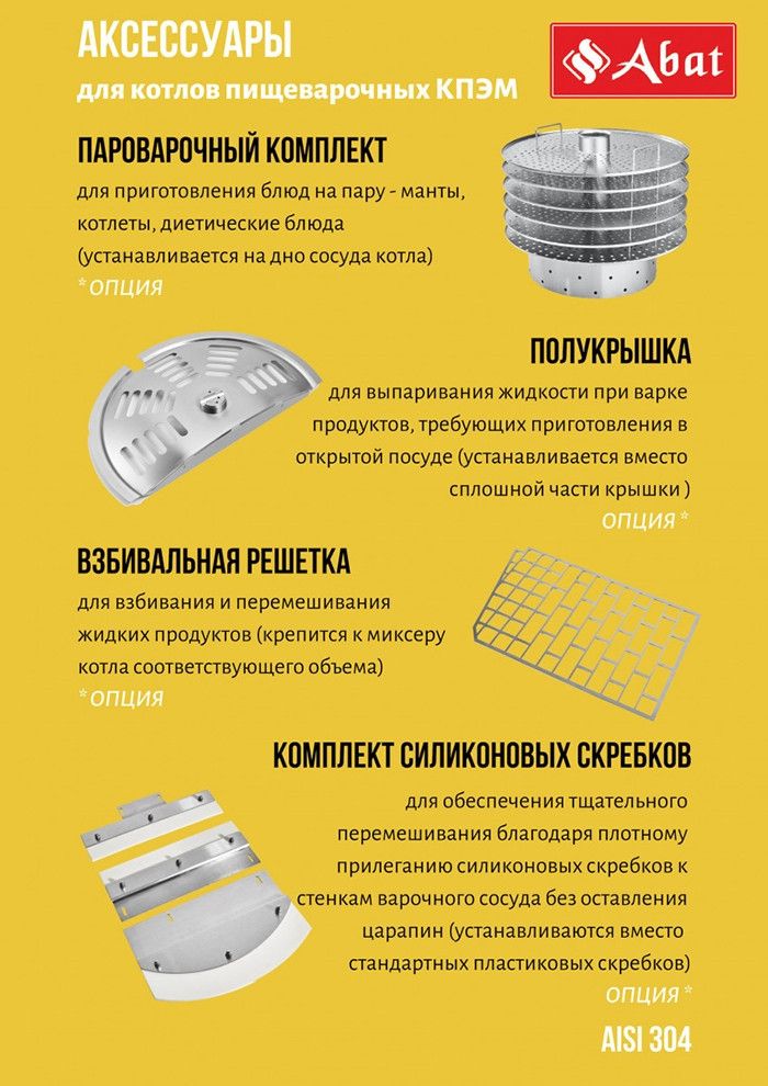 Котел пищеварочный Abat КПЭМ-160-ОМР-ВК