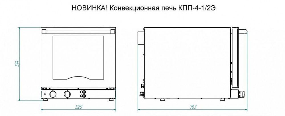 Конвекционная печь Abat КПП-4-1/2Э